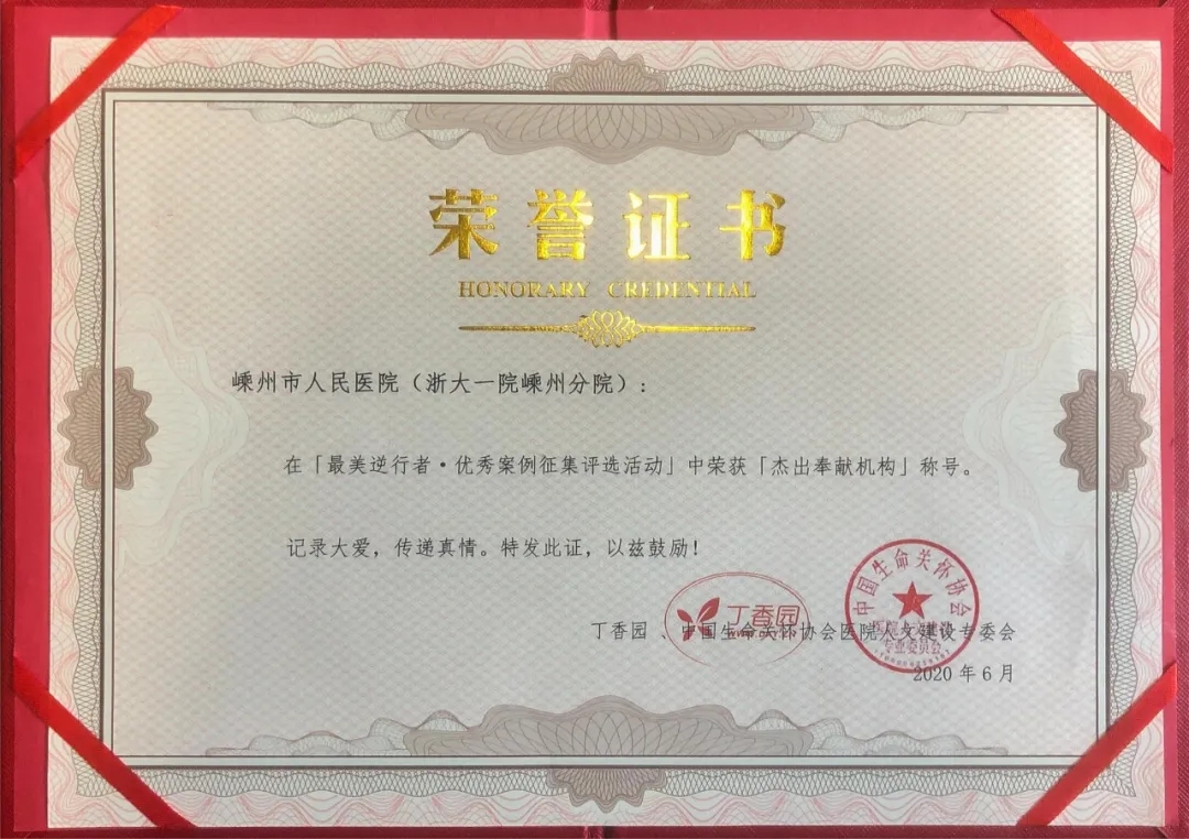 重磅喜讯 ▏我院荣获全国抗疫“杰出奉献机构”！